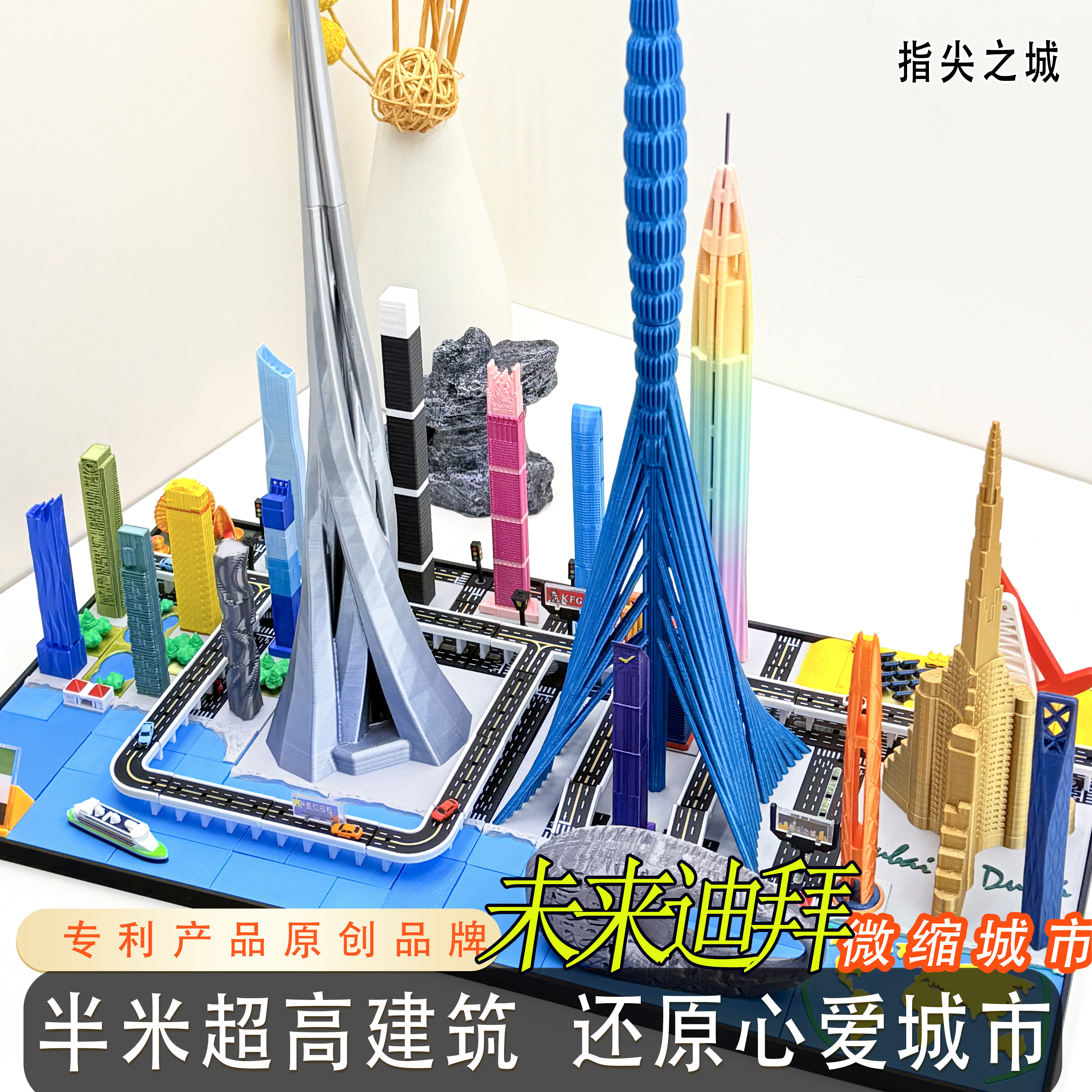 【未来迪拜】DIY城市模型拼装微缩建筑安全不存在指尖之城高楼