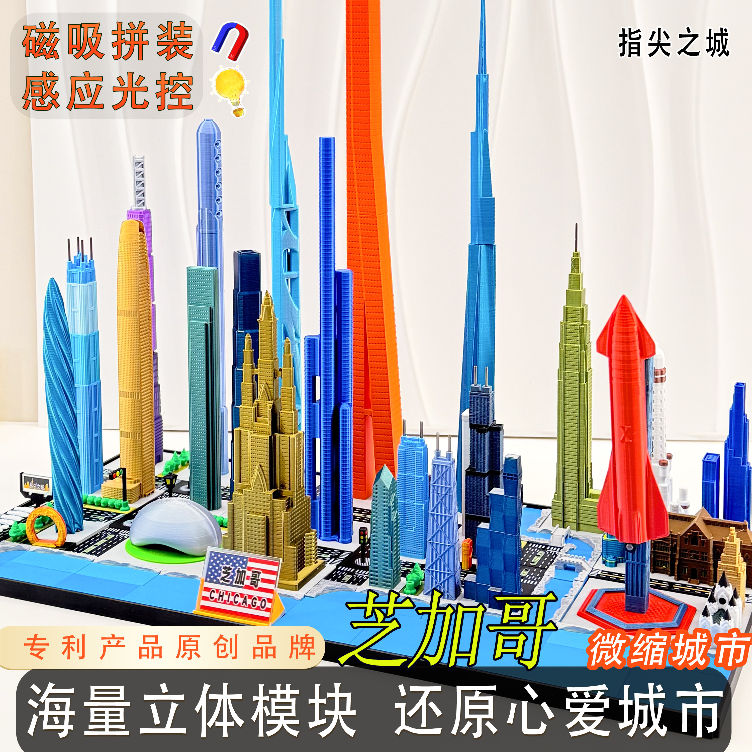 【未来城芝加哥】不存在磁吸城市微缩建筑模型玩具礼物指尖男孩