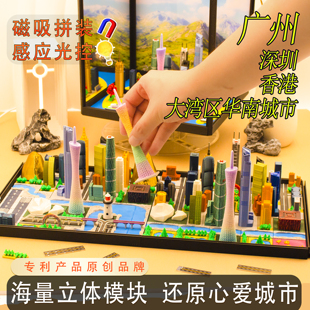 【广州大湾区】磁吸模型城市深圳珠三角益智拼装微缩建筑指尖课外