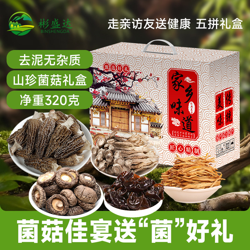 彬盛达菌菇干货礼盒节日礼盒