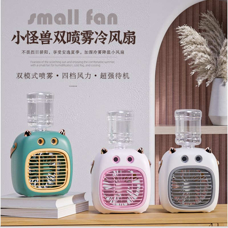 小风扇小型迷你散热器静音便携式办公室水雾化电风扇加湿器二合一