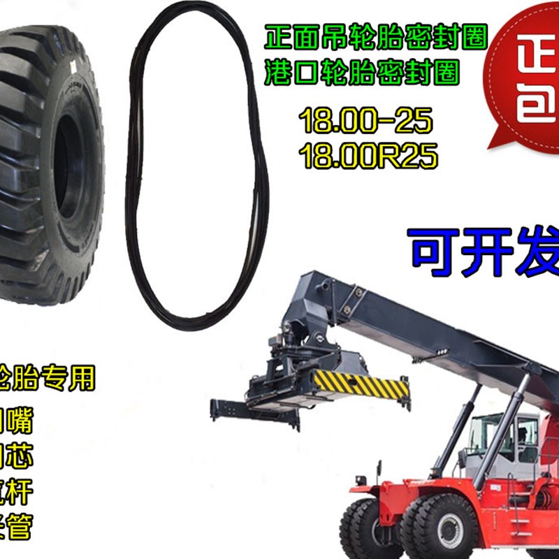 正面吊18.00-25 18.00R25轮胎密封圈橡胶圈O型圈气门嘴气门芯