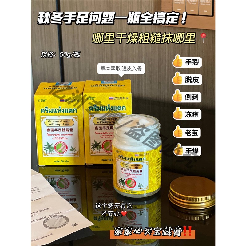 泰国百想皮手足皲裂膏防冻防裂膏保湿滋润护手霜