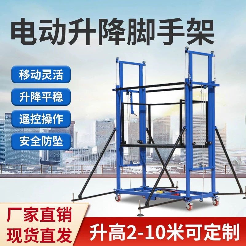 活动热卖电动脚手架升降多功能折叠式无线遥控升高平台装修提升机