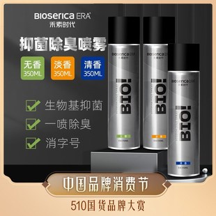 禾素时代350ml防臭抑菌祛异味持久速干鞋 靴衣柜喷雾淡香清香