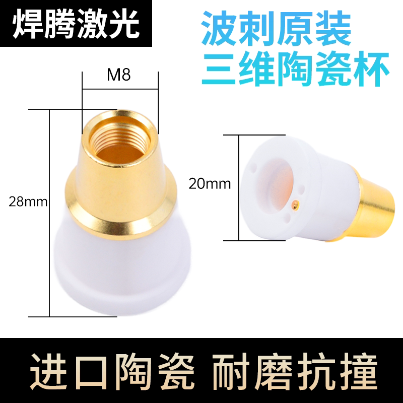 激光切割陶瓷环波刺黑金刚三维M8原装切割机陶瓷体切割头柏楚配件