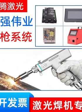 手持式激光焊机超强伟业21T焊枪23T系统送丝机屏幕激光焊接头配件