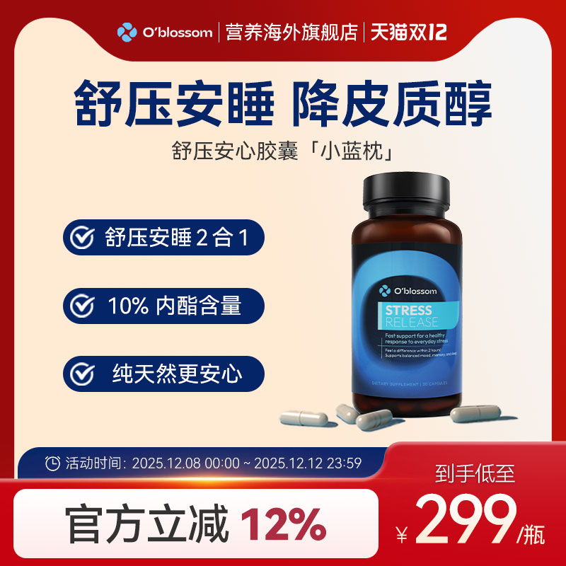 OBLOSSOM欧葆舒压安心胶囊缓解稳定情绪焦虑压力助眠放松安睡安定