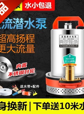 直流潜水泵48V60V72伏家用电动车水泵12V24V瓶小型农田灌溉抽水机