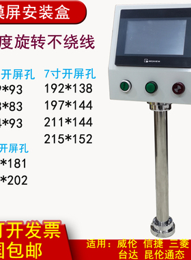 7寸触摸屏安装盒威纶 信捷 台达/控制G箱/电箱/支架/外壳人机界面
