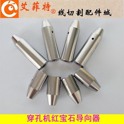 穿孔机打孔机导向器0.8红宝石眼模膜导向柱旋转头铜管导嘴12*42mm