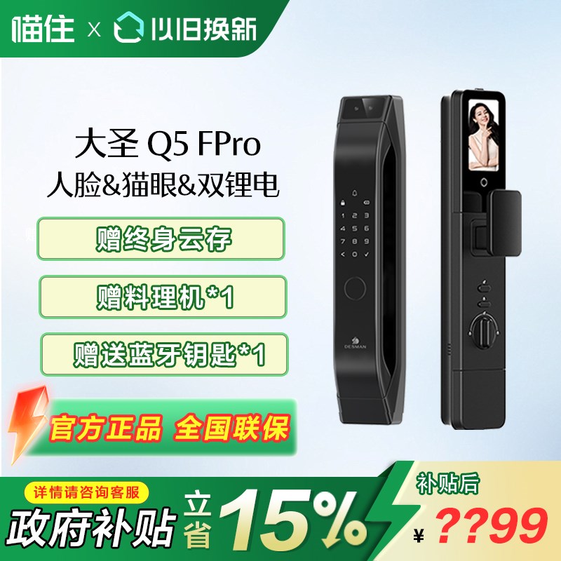 德施曼Q5FPro智能门锁3D人脸识别可视猫眼大屏指纹密码防盗