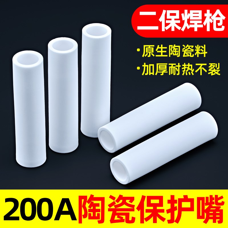 气保焊枪保护嘴耐高温陶瓷保护咀350A加厚200A保护套二保焊机配件