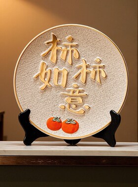 新中式电视柜平安喜乐陶瓷盘子摆件酒柜家居装饰创意玄关柜子摆设