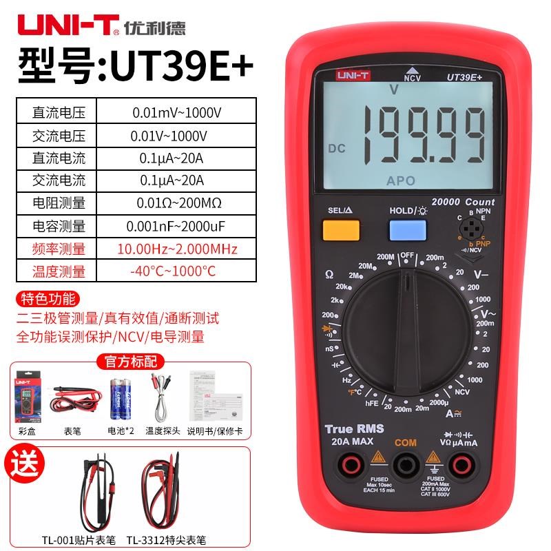 新款UT39A+UT39C+UT39E+UT39B/E数字万用表智能防烧电包邮
