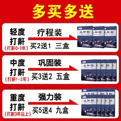 止鼾贴【当晚止呼】晚上睡觉严重打呼防止睡觉打鼾神器男女专用药