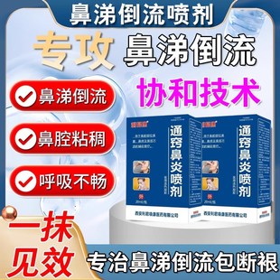 鼻涕倒流专用药鼻后滴漏综合症鼻甲肥大消炎修复鼻腔鼻窦炎中药贴