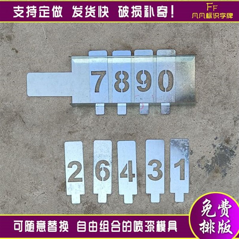 铁板镂空数字母插卡喷漆模板自由组合号码牌定做门牌号空心刻字模