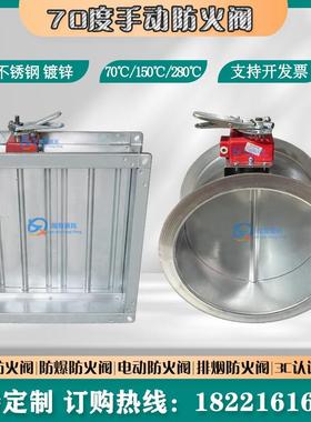 3C消防认证70度防火阀150度排烟阀280度不锈钢风阀手动电动调节阀