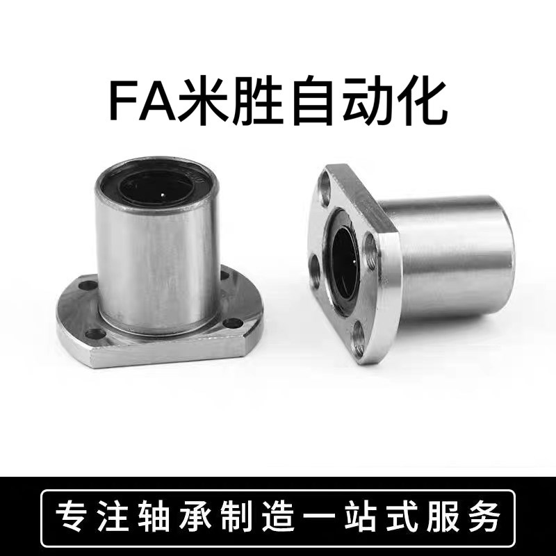 双切边法兰型直线轴承LMH6 8 10 12 13 16 20 25 30 35 40 5060UU