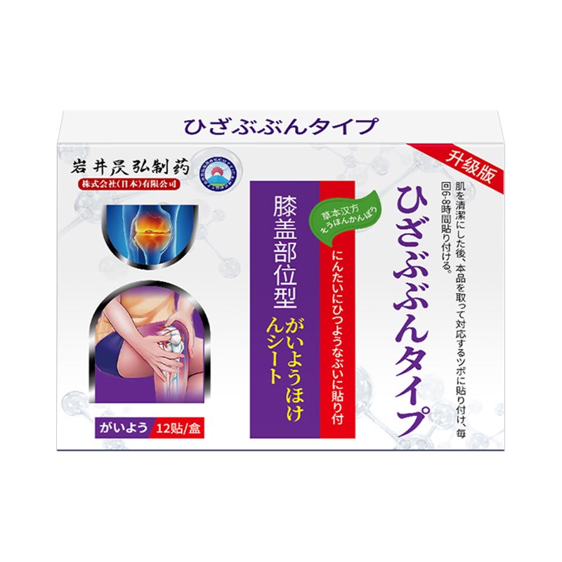 日本特效膝盖疼痛积水液药贴马膏滑膜肿胀修复热敷神器半月板神器