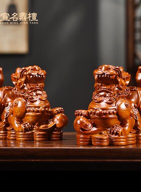 花梨实木雕貔貅摆件木质雕刻貔貅办公室桌面开业装饰摆设工艺礼品