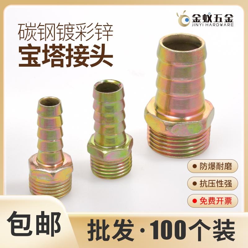 铁镀彩外丝直通宝塔管接头水管软管皮管咀接头1分2分3分4分6分1寸