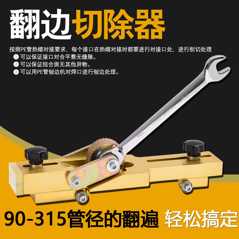 Pe管燃气管道刨边器翻边专用切除器去环器PE管对焊热熔机去除焊环