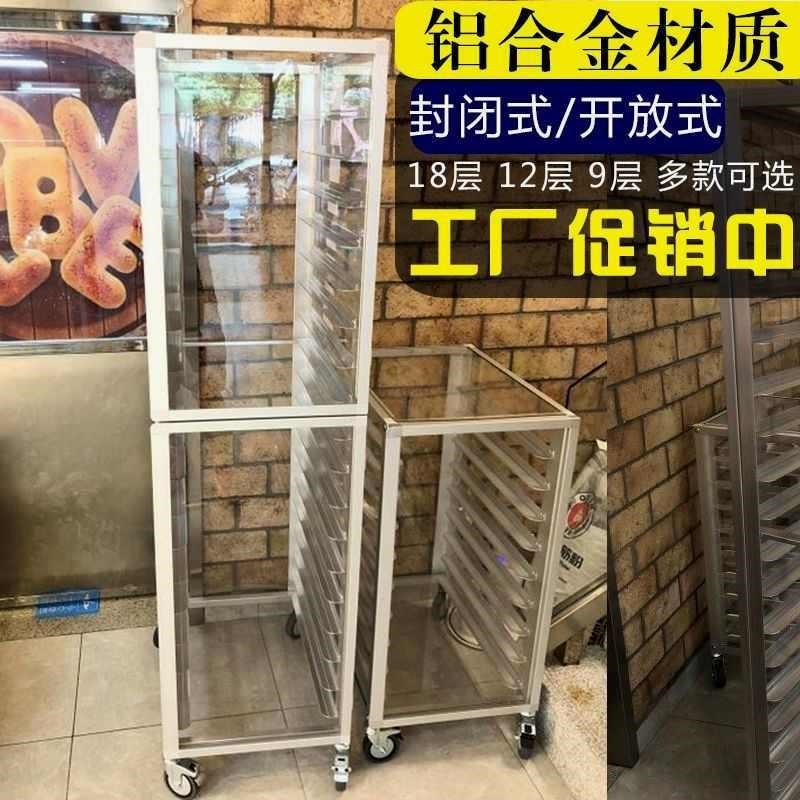烤盘架子车多层9-15-18-20铝合金封闭式托盘架商用烘培面包房台车