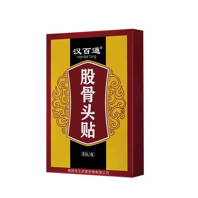 髋关节疼痛股骨头缺血坏死专用贴治大腿屁股尾椎疼髋关节发炎药