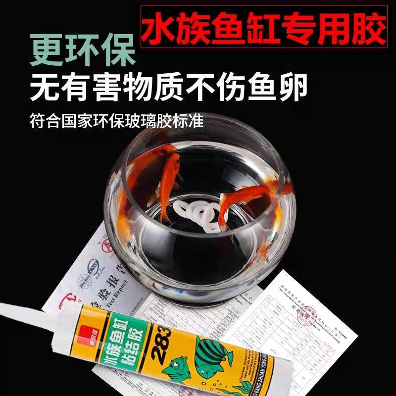 使你佳283鱼缸玻璃胶专用胶防水透明大中小型水族箱密封胶透明胶