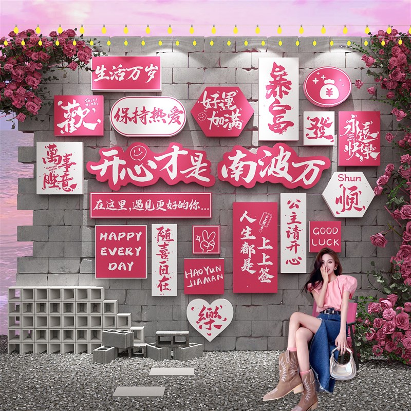 网红打卡拍照区布置2025墙面咖啡厅店馆装饰摆件背场造景形象氛围