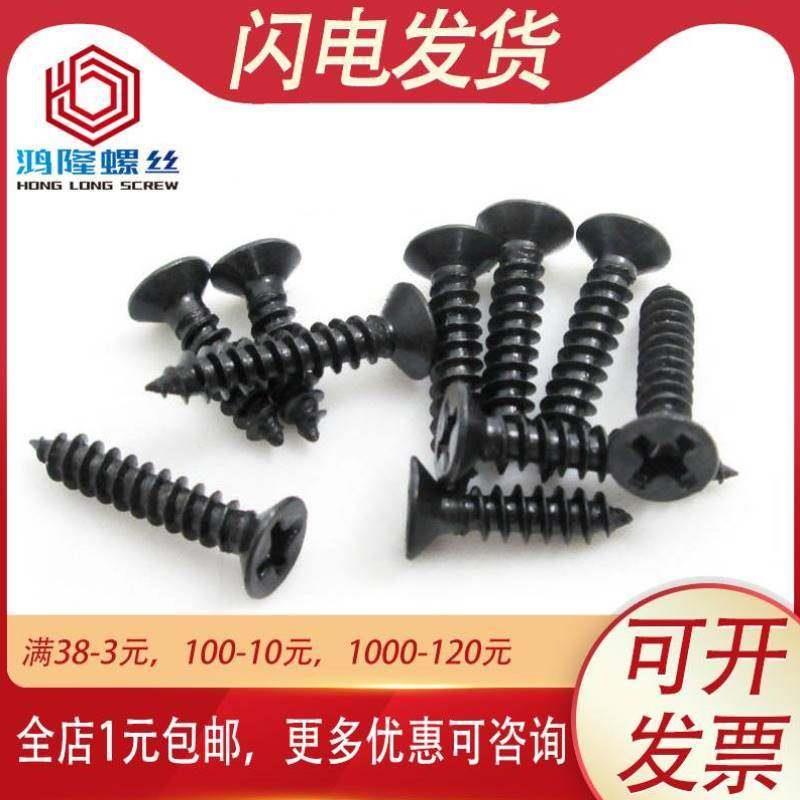 M4M5 304不锈钢黑色沉头尖尾螺丝钉KA十字平头自攻螺丝螺钉自攻钉