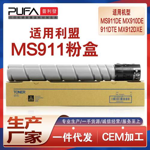适用利盟MS911粉盒MX910复印机墨盒MX912dxe墨粉盒鼓架显影仓碳粉