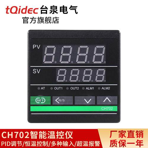 台泉电气tqidec温控器短款CH702多种输入PID温控表 智能温控仪