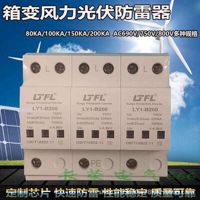 三相箱变光伏风力浪涌保护器交流AC690V 750V 800V 1000V防雷器