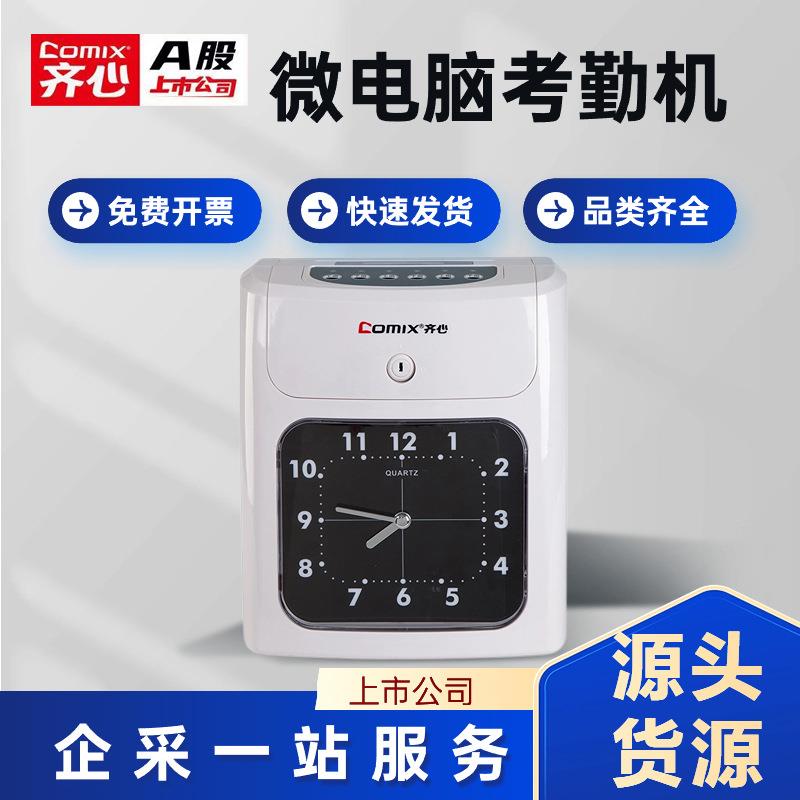 齐心打卡机考勤机纸卡式卡钟公司员工上下班智能纸质签到机