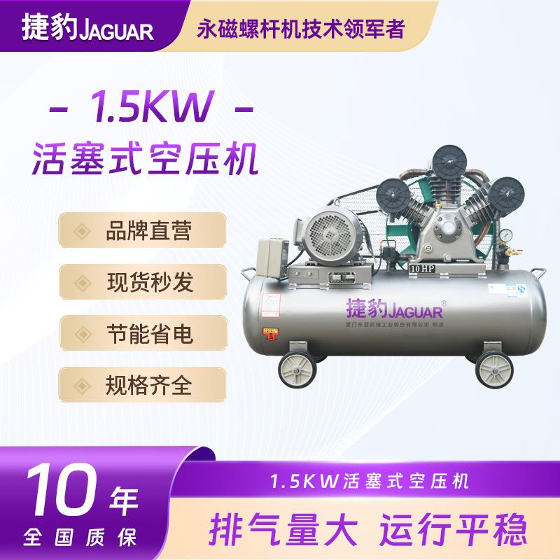 捷豹小型空气压缩机 油耗低 耗电小 1.5KW三相电活塞空压机