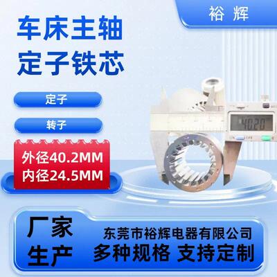 40.2*24.5MM 工业 车床主轴定转子无刷直流电机铁芯