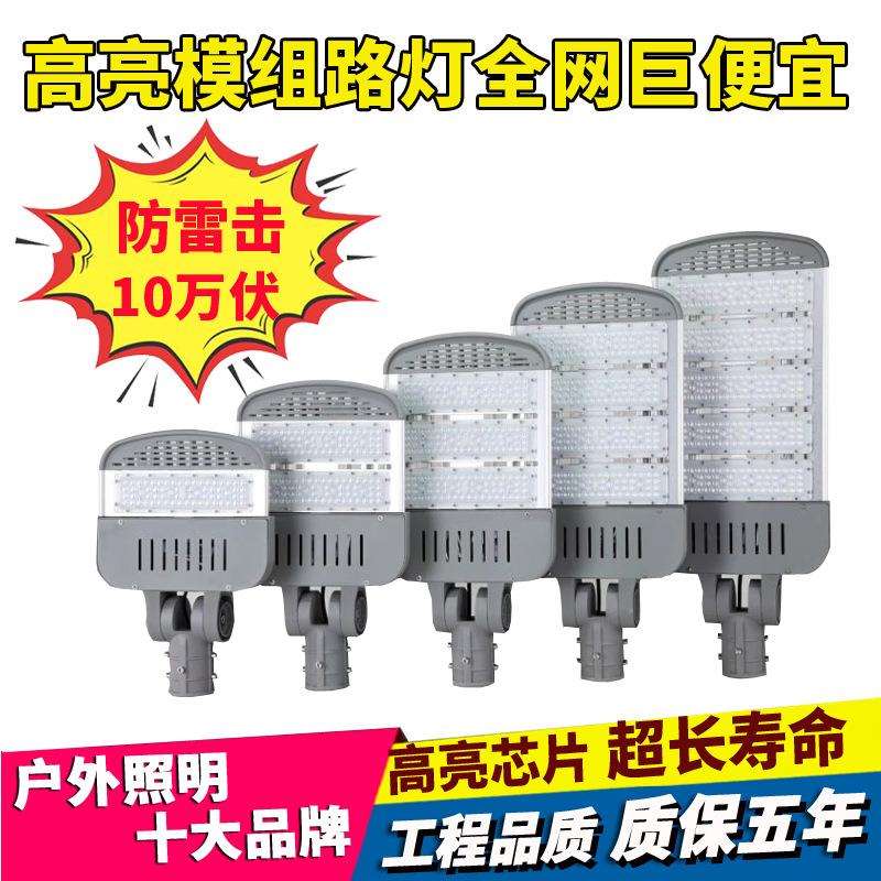 LED路灯头模组户外防水200w300瓦大功率市政工程高杆照明道路灯