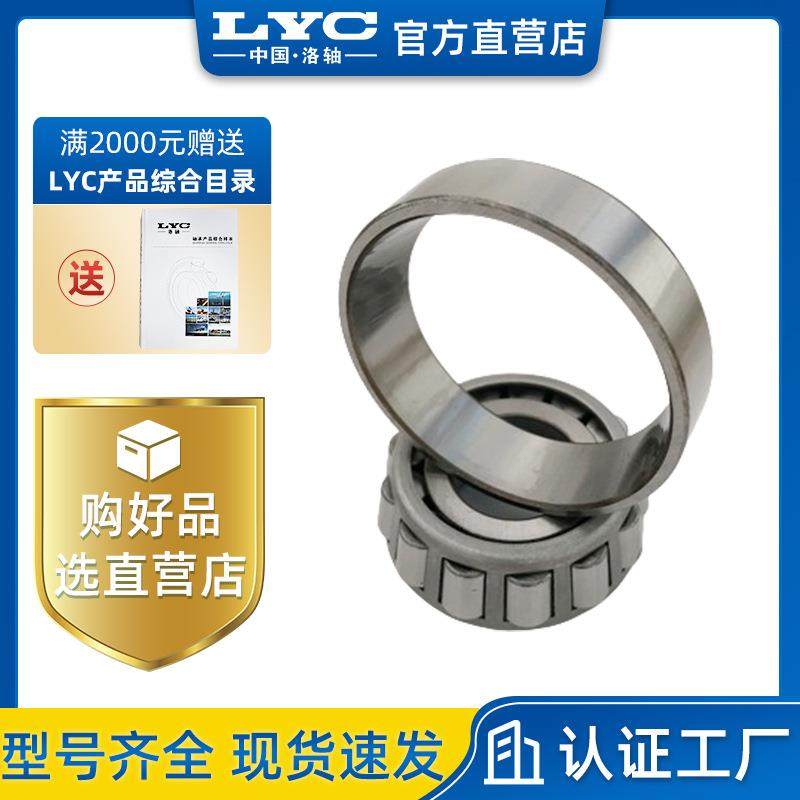 原装LYC轴承滚子 32316圆锥滚子轴承系列齿轮轴承洛阳轴承 搅拌机