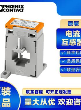 原装菲尼克斯电流互感器PACT MCR-V1-21-44-50-5A-1-2277019