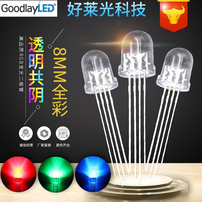 F8/8mm透明全彩RGB共阴 圆头四脚全彩RGB灯珠 彩色LED发光二极管