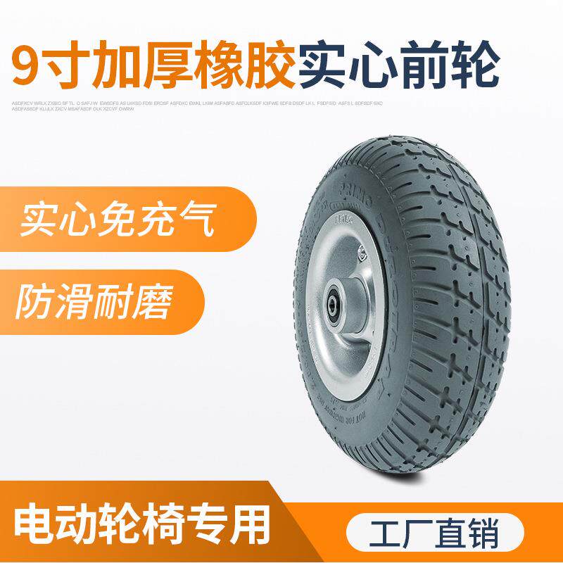 信康达电动轮椅前轮 9寸橡胶实心免充气前轮胎防滑耐磨