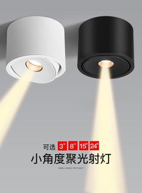 三知LED小光束角明装R90射灯角度可调3°8°15°小角度聚光天花灯