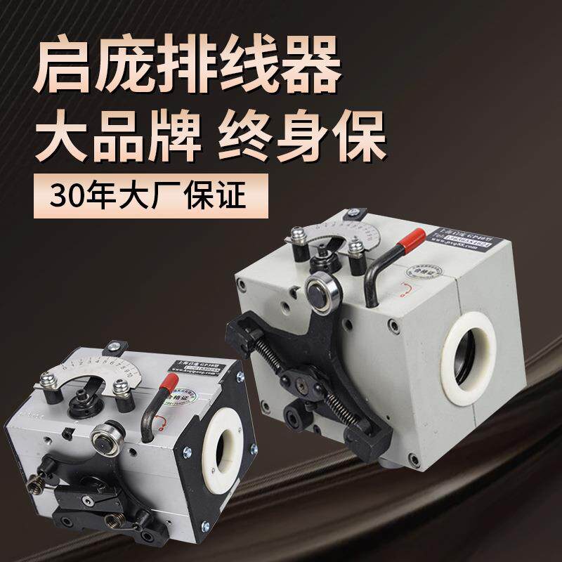 上海启庞光杆排线器精密排线机机头GP15-60线缆自动移位器移线器