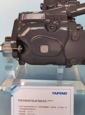 泰丰负载敏感泵TFA11VO95LRDS恒功率右旋平键轴