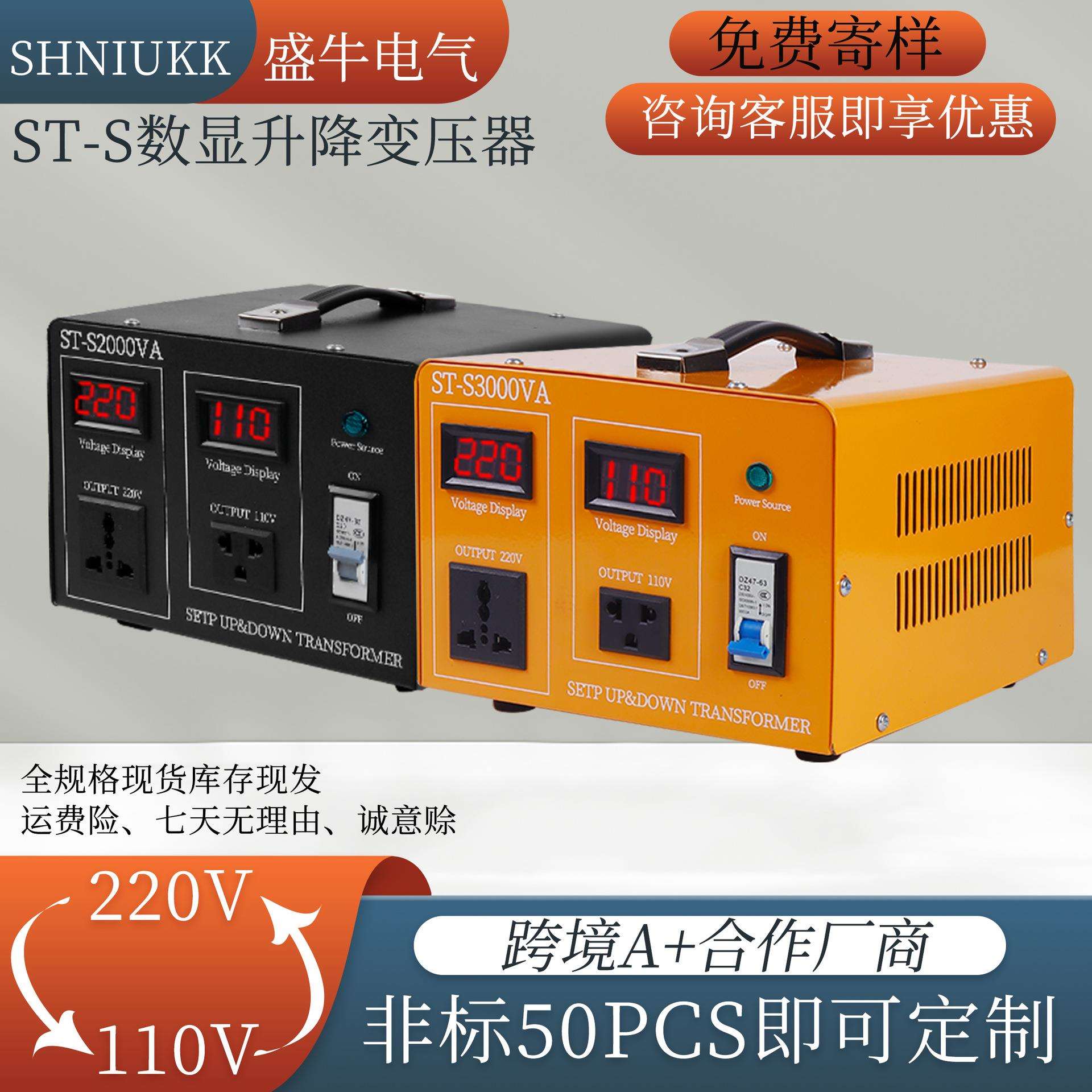 数显款电源升降变压器110V-220V互转多插海淘各类电器适用多规格