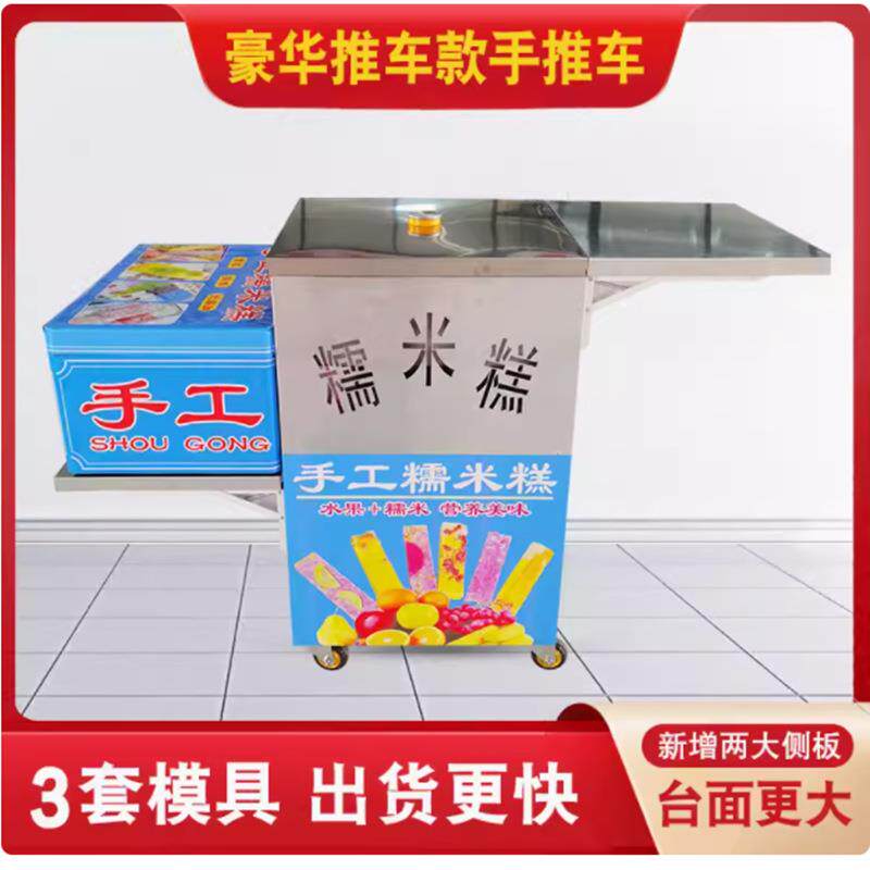 七彩手工糯米糕小吃 有出摊的小推车全套模具工具还会教制作