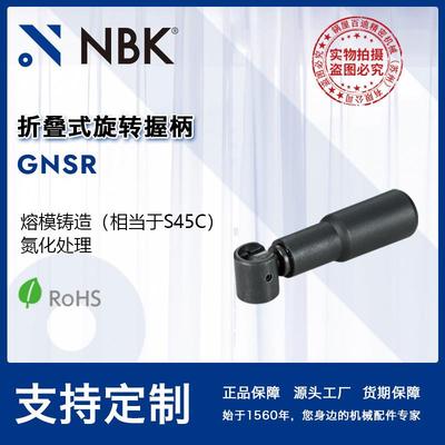 NBK GNSR折叠式旋转握柄钢材质内螺纹保持放倒状态手柄机械零配件